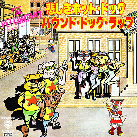 悲しきホット・ドッグ